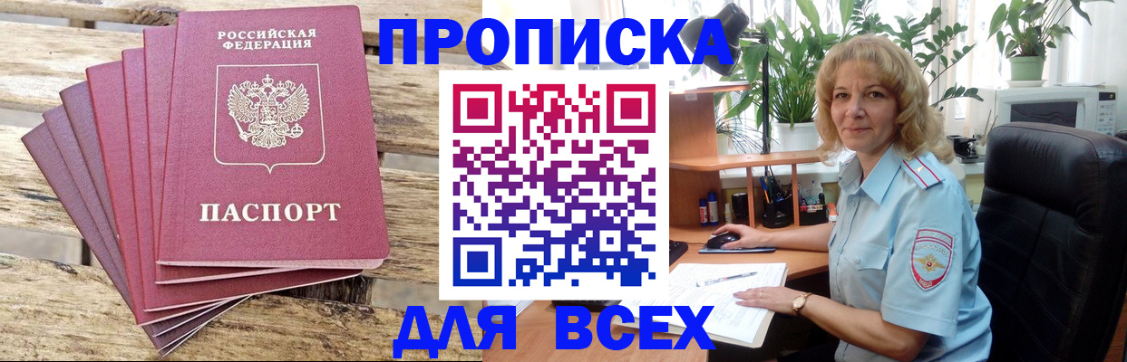 купить прописку в Иркутской области